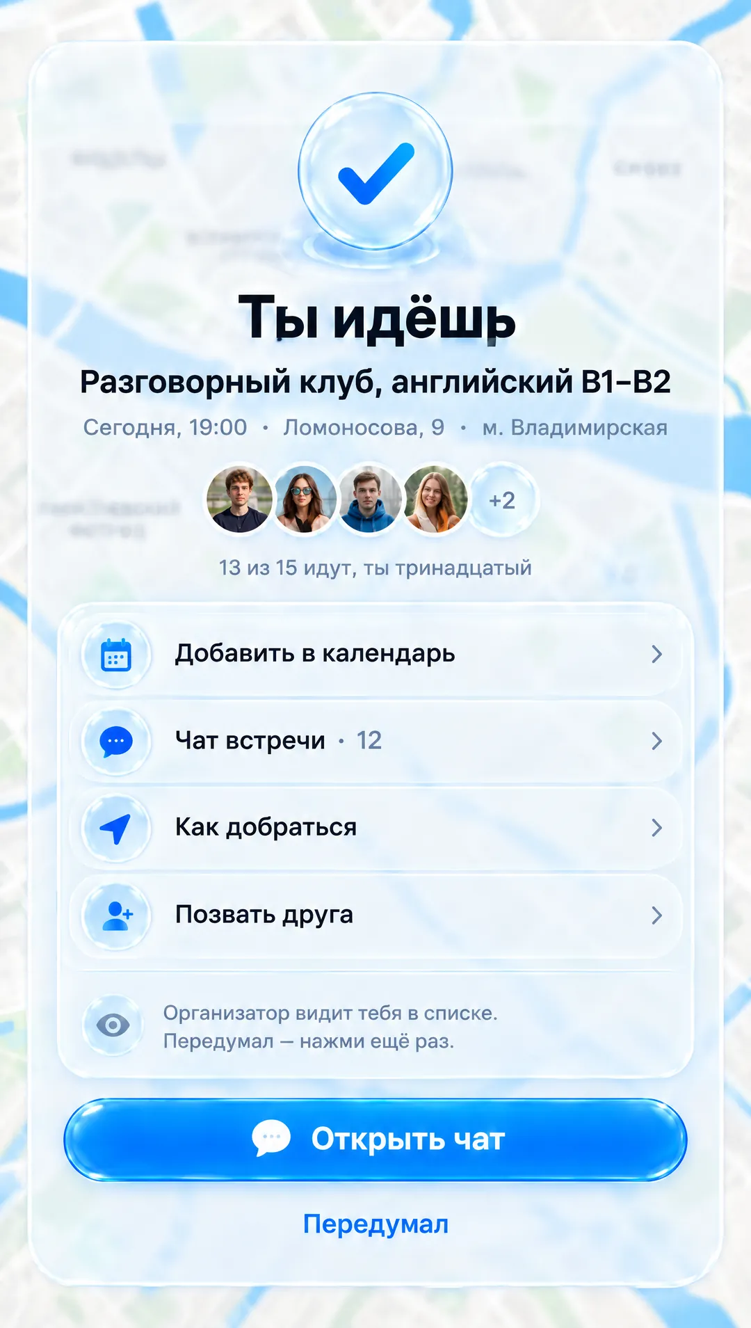 Ты идёшь