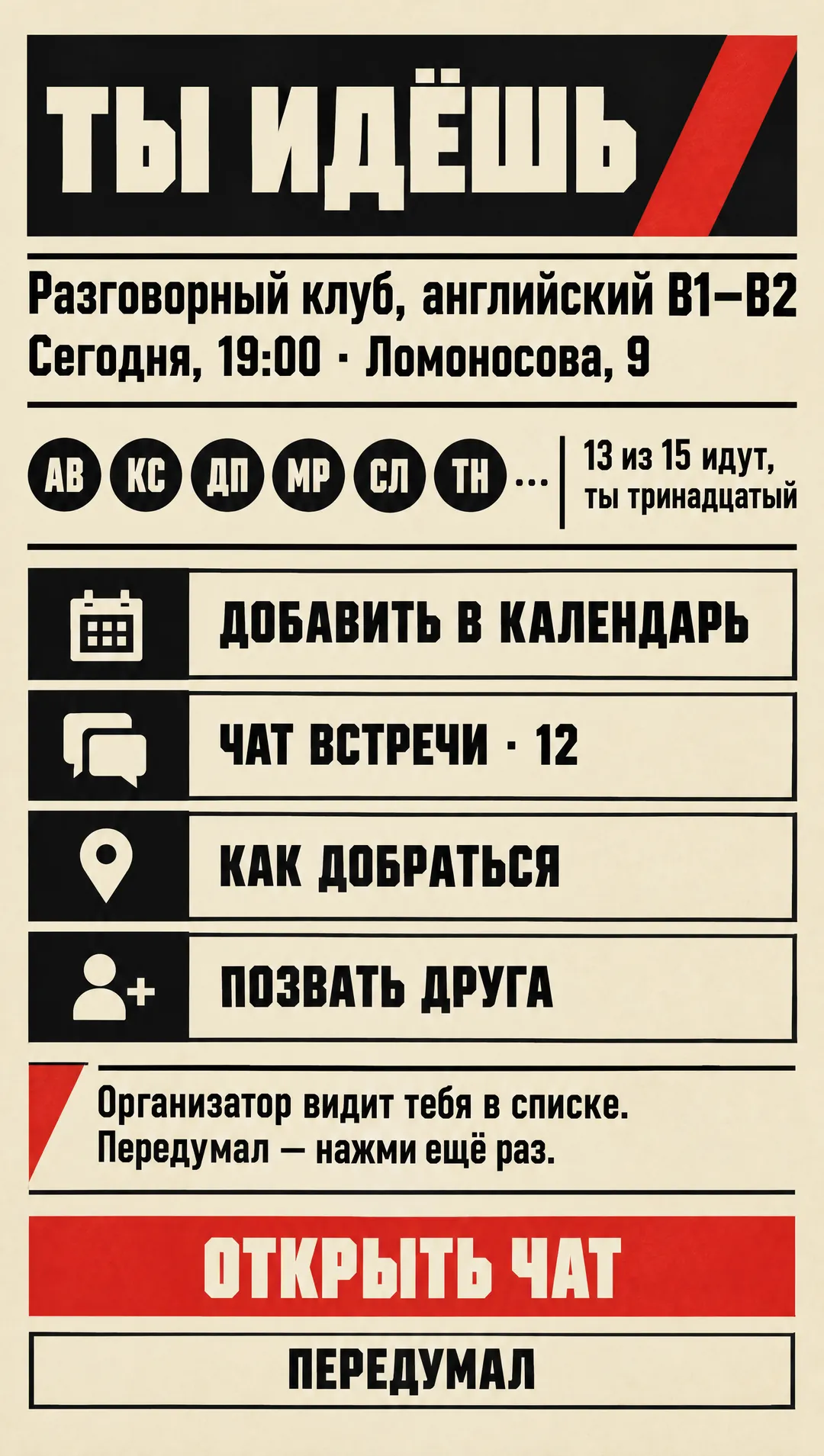 Ты идёшь