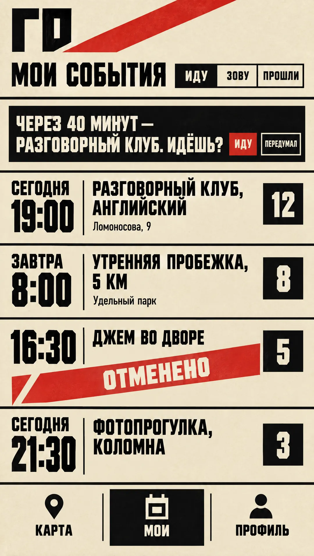 Мои события