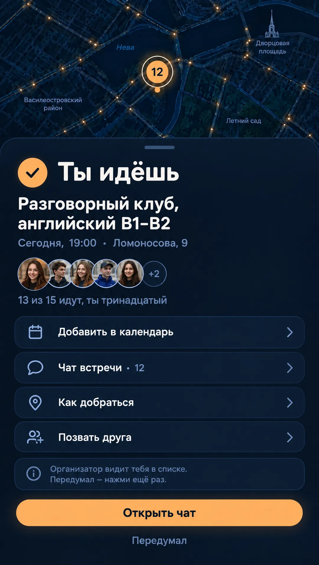 Ты идёшь