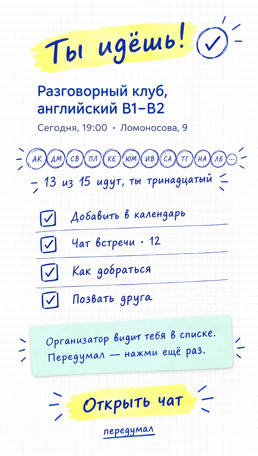Ты идёшь