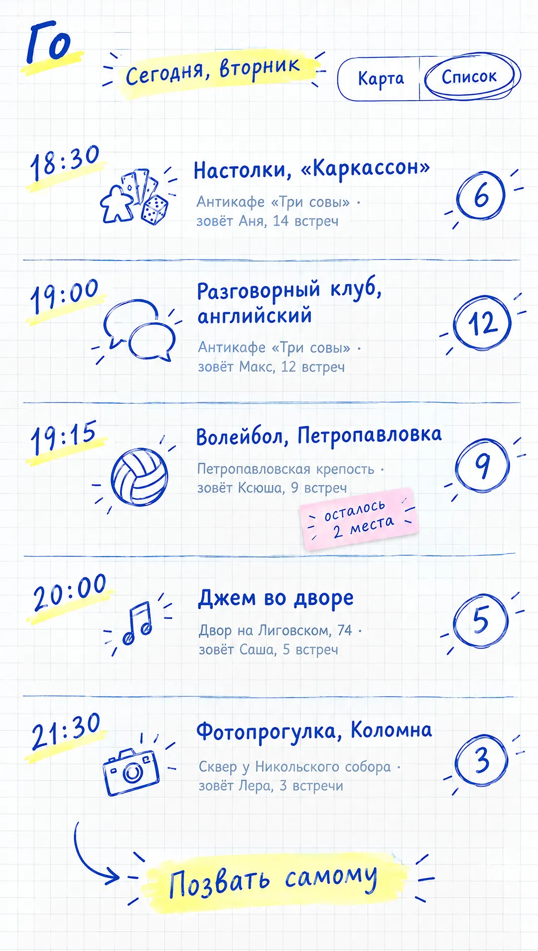 Список