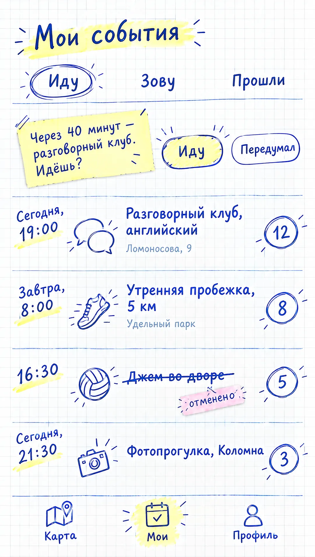 Мои события