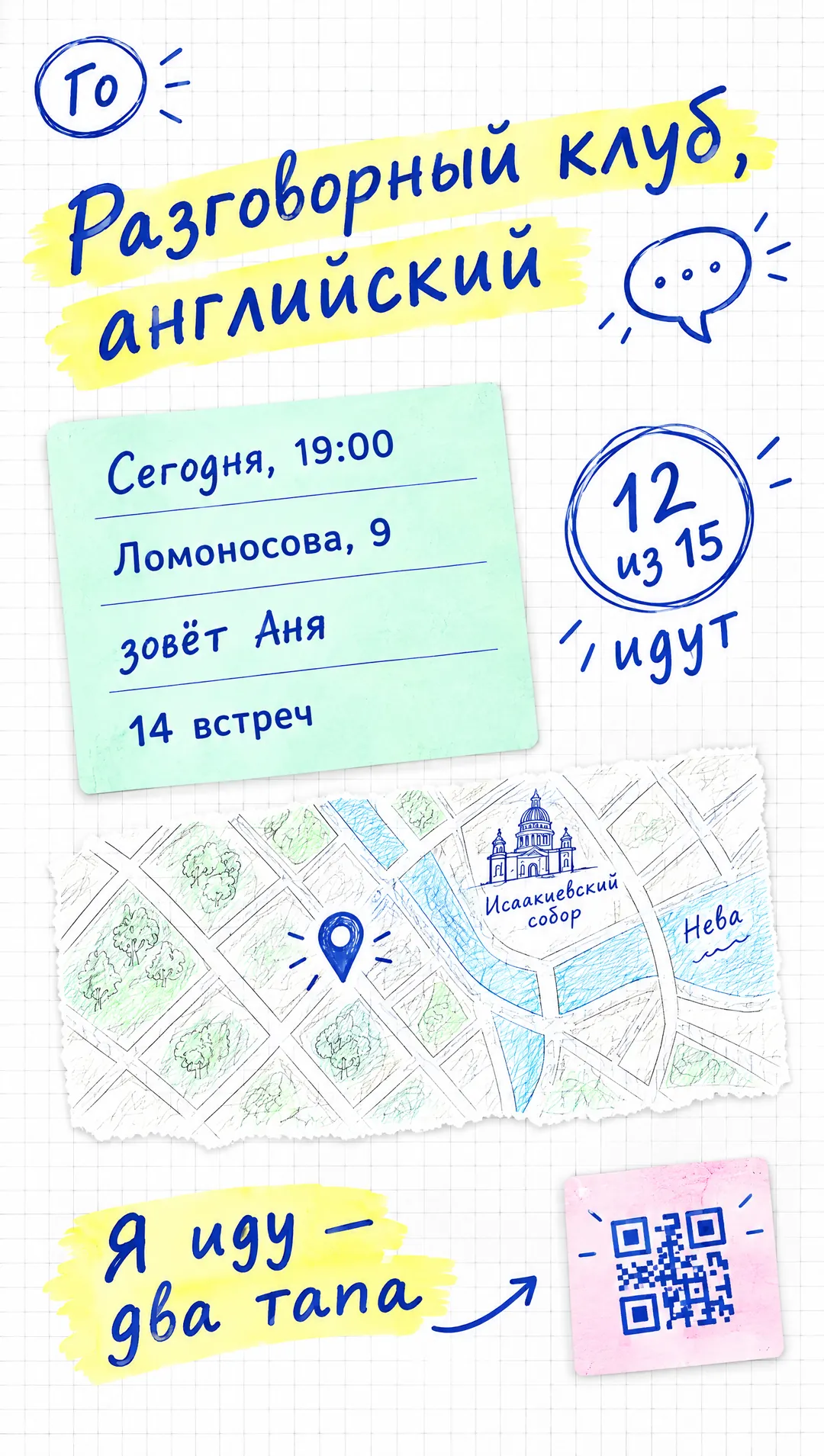 Сторис