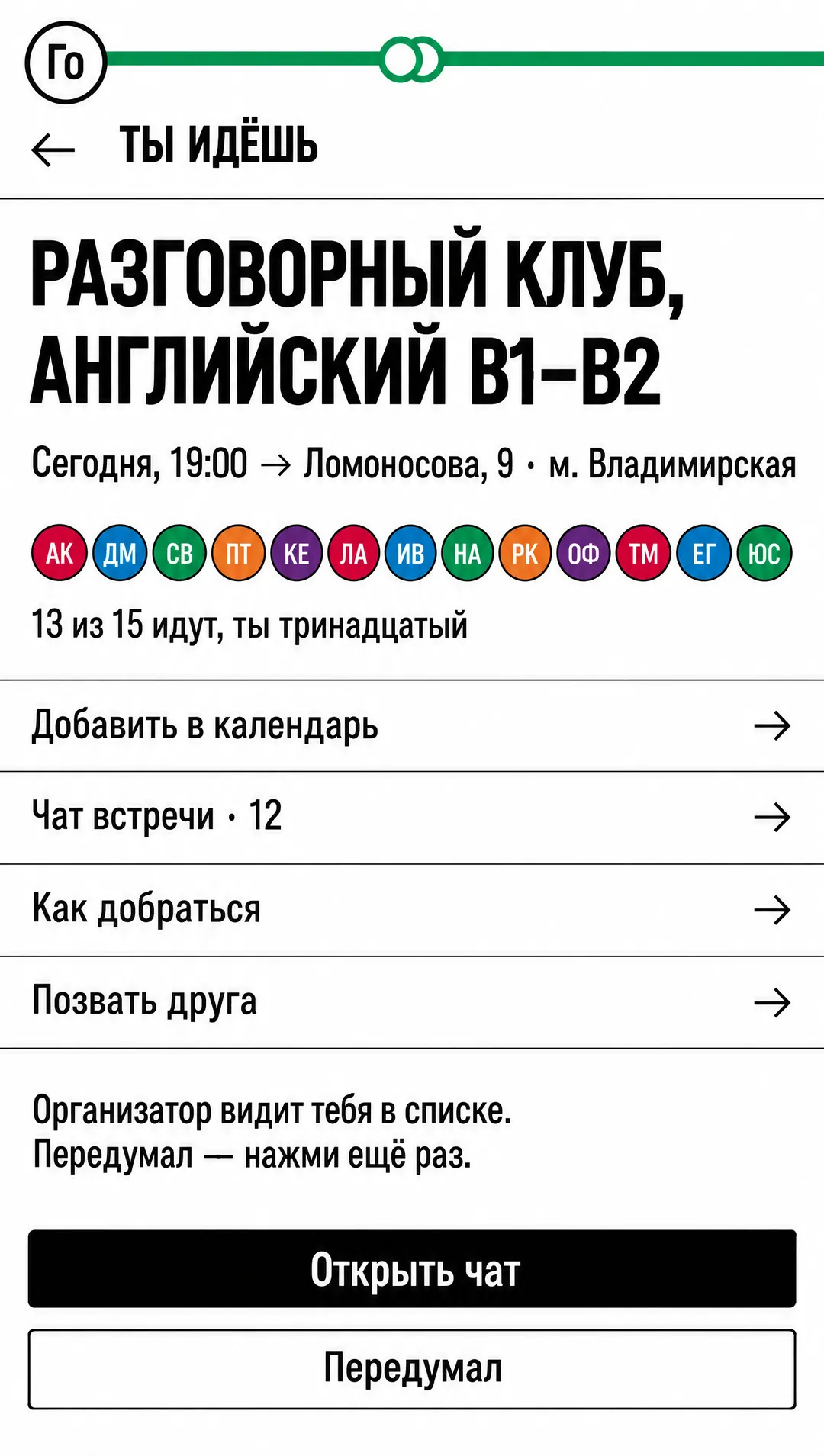 Ты идёшь