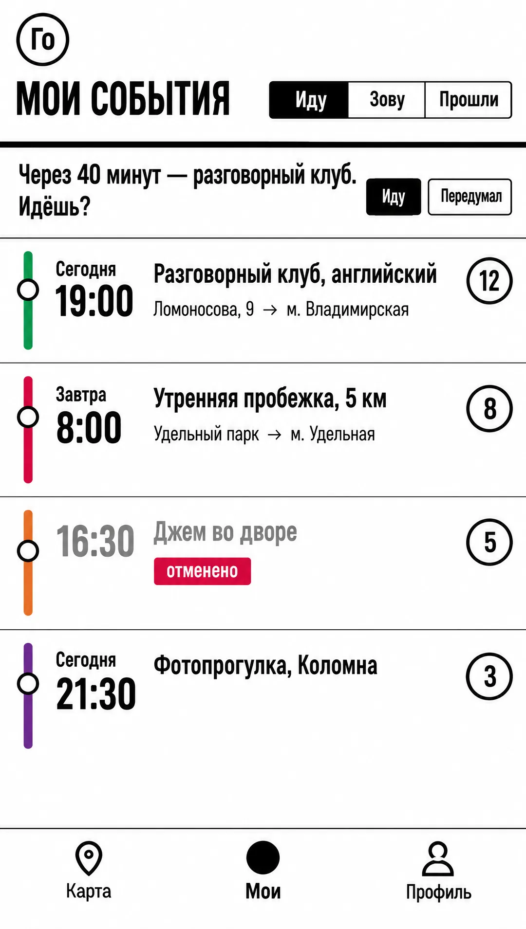 Мои события