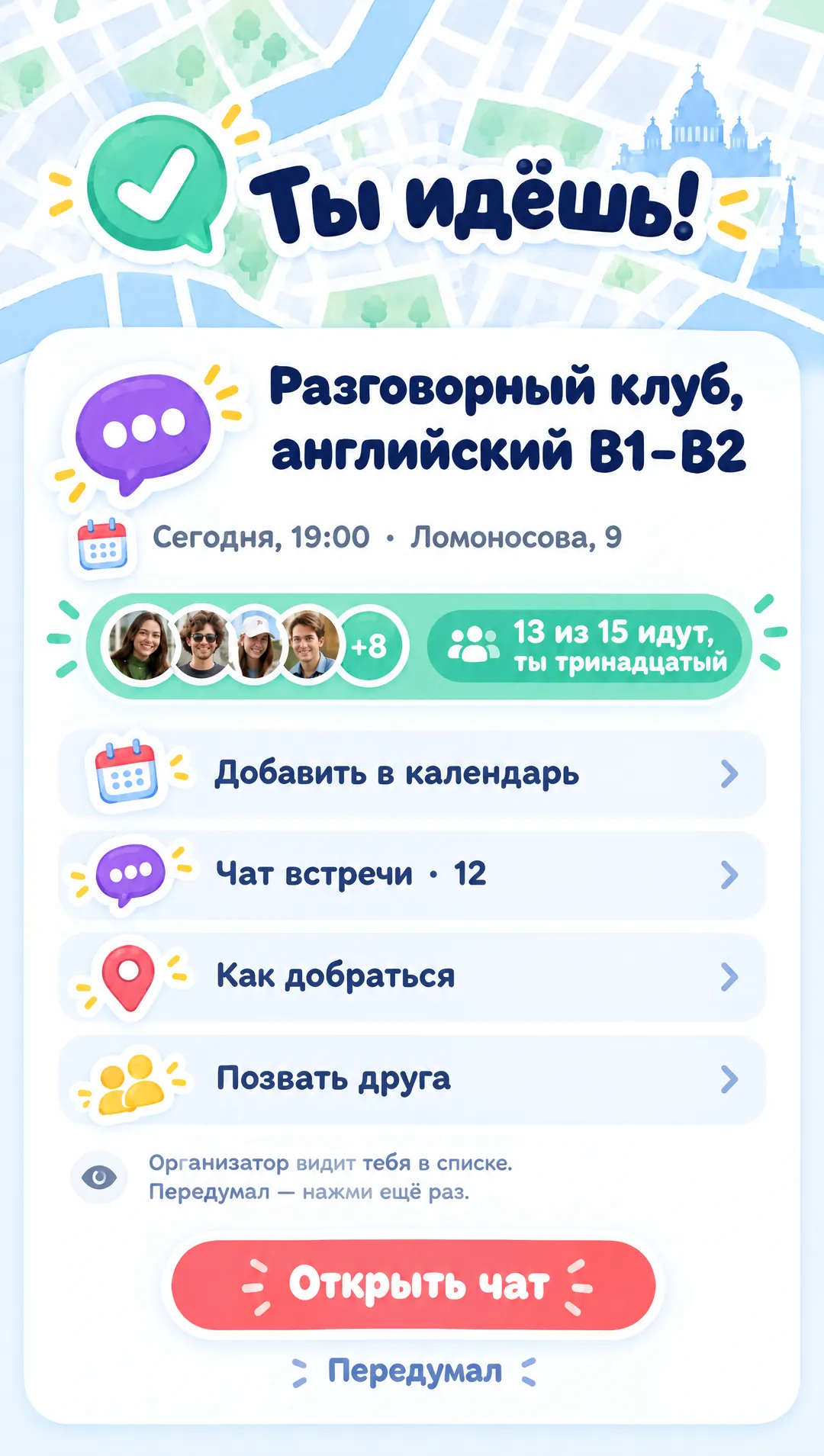 Ты идёшь