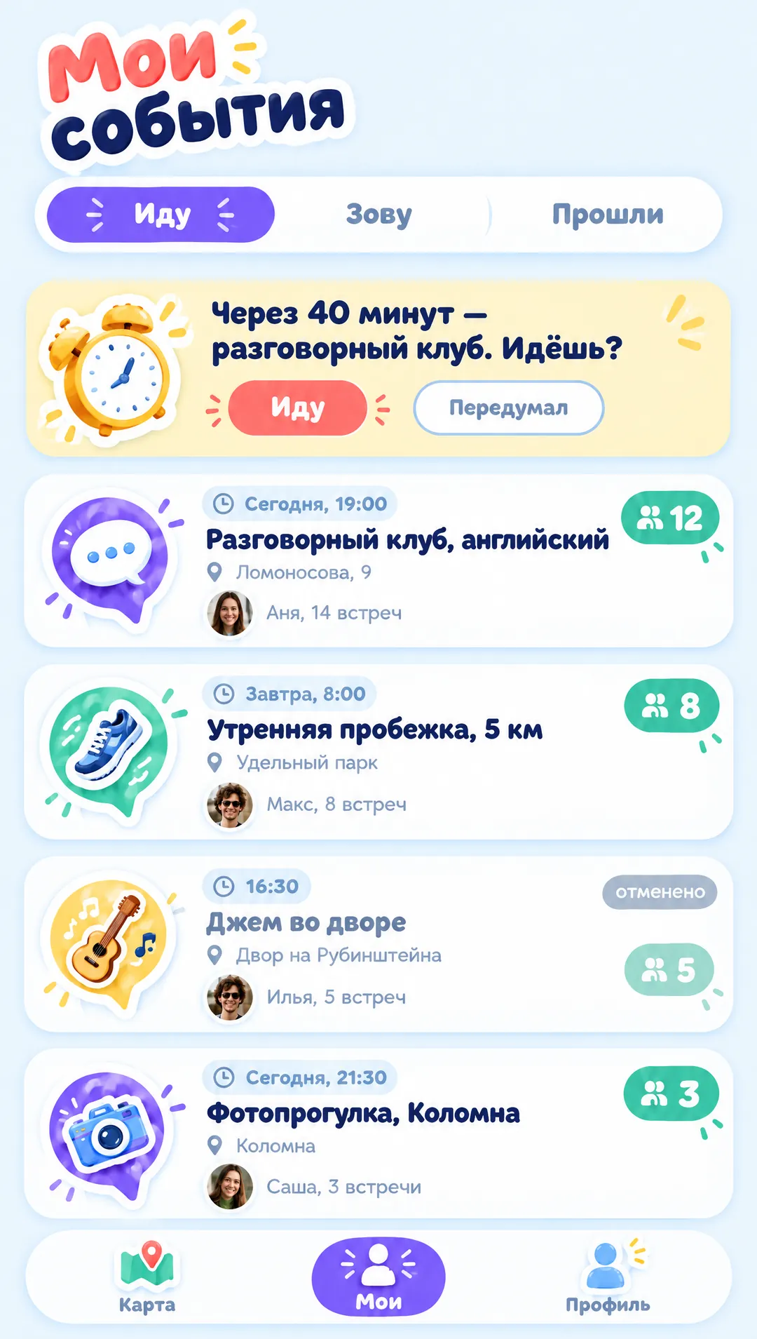 Мои события