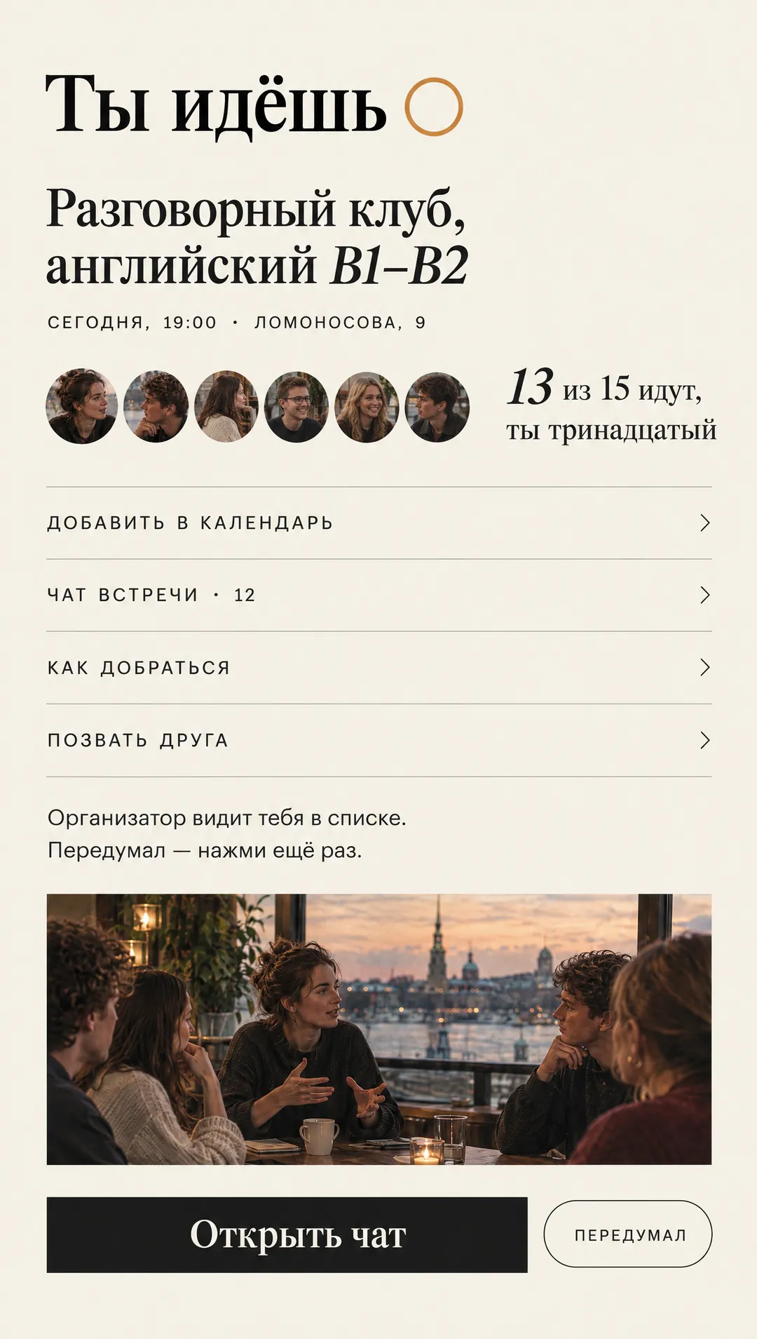 Ты идёшь