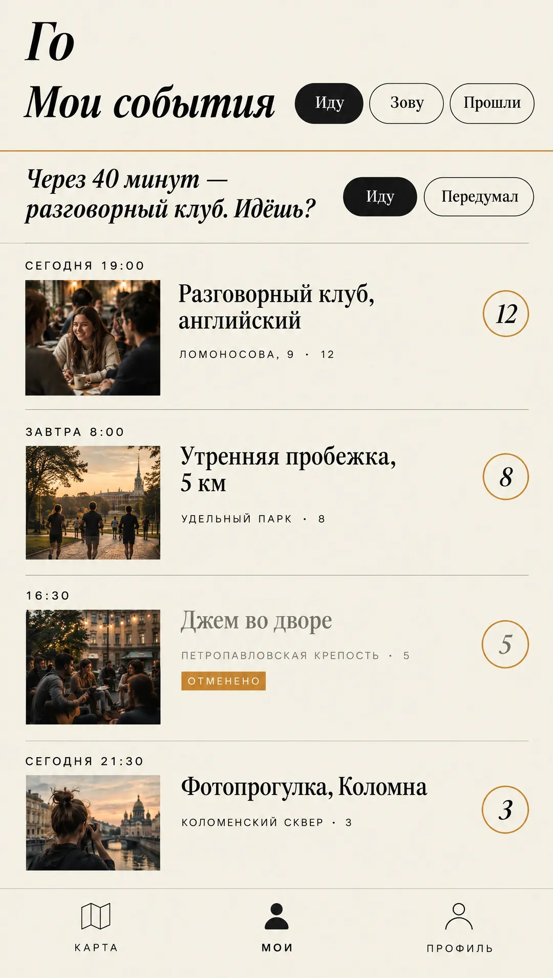Мои события